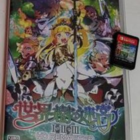 【中古・送料無料】世界樹の迷宮I・II・III HD REMASTER ニンテンドースイッチ Nintendo Switch