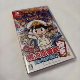 桃太郎電鉄 ～昭和 平成 令和も定番！～