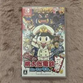 桃太郎電鉄 〜昭和 平成 令和も定番!〜