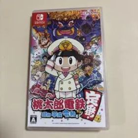 桃太郎電鉄 ～昭和 平成 令和も定番！～