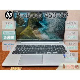 ヒューレットパッカード(hp)のHP ProBook 450 G9 i7-1255U 16GB |3228(ノートPC)