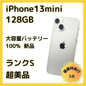 iPhone 13mini 128GB 大容量バッテリー新品100% 25-22