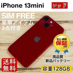 【極美品】iPhone13mini レッド 128GB SIMフリー 本体