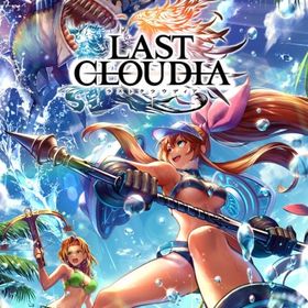 クリスタル430000個+SSR10連2~5枚+各種チケット400枚前後 初期 | ラスクラ(ラストクラウディア)のアカウントデータ、RMTの販売・買取一覧