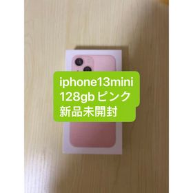 アイフォーン(iPhone)の「新品未開封」iphone13mini ピンク128gb(スマートフォン本体)