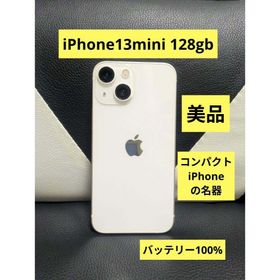 アップル(Apple)の美品 iPhone 13 mini 128gb 白 ホワイト SIMフリー 42(スマートフォン本体)