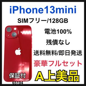 アップル(Apple)のA 100% iPhone 13 mini 128 GB SIMフリー 本体(スマートフォン本体)