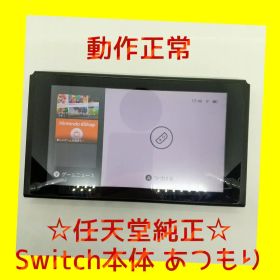 ①動作正常 Nintendo Switch 本体 あつもり ニンテンドースイッチ