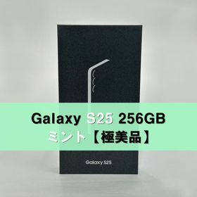 サムスン(SAMSUNG)のGalaxy S25 256GB ミント SIMフリー 【極美品】(スマートフォン本体)