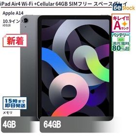 中古 タブレット iPad Air4 Wi-Fi +Cellular 64GB SIMフリー スペースグレイ 本体 10.9インチ iOS18 Apple アップル 6ヶ月保証