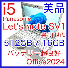 Panasonic Let's note SV1 512GB バッテリー超良好