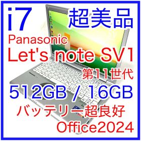 Panasonic Let's note SV1 i7 512GB 16GB