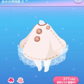 ふわボタンワンピース | ポケコロのアイテム、RMTの販売・買取一覧