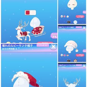 聖夜翔けるサンタクロース含む画像全て | ポケコロのアイテム、RMTの販売・買取一覧