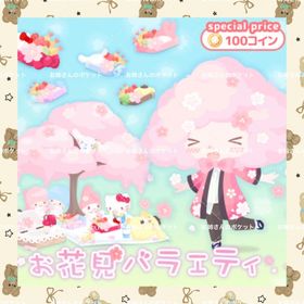 🌸お花見バラエティ🌸 | ハロスイ(ハロースイートデイズ)のアカウントデータ、RMTの販売・買取一覧