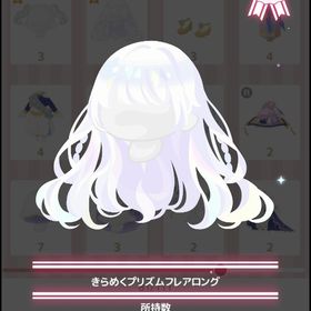 きらめくプリズムフレアロング | ハロスイ(ハロースイートデイズ)のアカウントデータ、RMTの販売・買取一覧