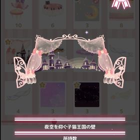 夜空を仰ぐ子猫王国の壁＋床 | ハロスイ(ハロースイートデイズ)のアカウントデータ、RMTの販売・買取一覧