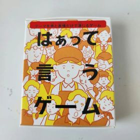 はぁって言うゲーム ハッピーセット