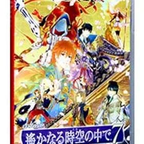 Switch／遙かなる時空の中で7