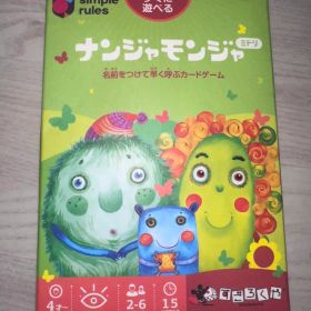 ナンジャモンジャ カードゲーム