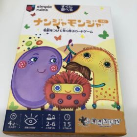 すごろくや ナンジャモンジャ