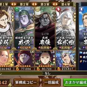 舜水樹完凸 キタリ 春申君EX追想 | キングダム乱 天下統一への道(キンラン)のアカウントデータ、RMTの販売・買取一覧