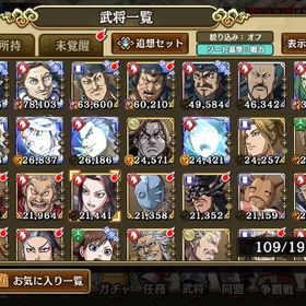 ※週末限定値下げ※♦︎王騎軍育成♦︎家宝6万♦︎祝剣12♦︎万能武運2,800♦︎ | キングダム乱 天下統一への道(キンラン)のアカウントデータ、RMTの販売・買取一覧