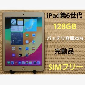 完動品SIMフリーiPad第6世代(A1954)本体128GB送料込XPEH7