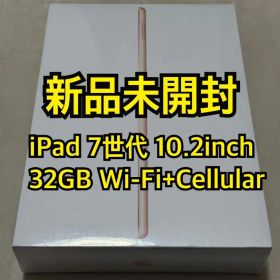 iPad 7世代 10.2inch 32GB Wi-Fi+Cellular