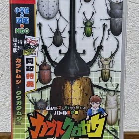 カブトクワガタ デラックス switch