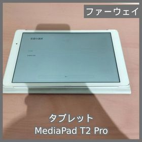 ファーウェイ(HUAWEI)の[N-6577] ファーウェイ製 タブレット MediaPad T2 Pro(タブレット)