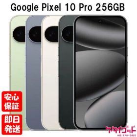 【4日20時からポイントUP! スーパーSALE】新品未開封品【Nランク】SIMフリー Google Pixel 10 Pro 256GB オブシディアン ポーセリン ムーンストーン ジェイド Obsidian Porcelain Moonstone Jade GN4F5
