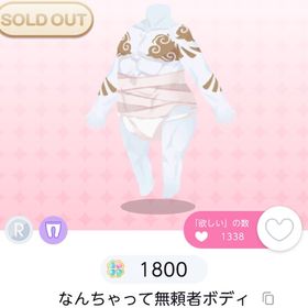 《双子分》なんちゃって無頼者ボディ | ポケコロツイン(ポケツイ)のアカウントデータ、RMTの販売・買取一覧