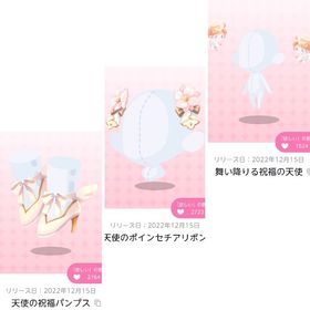 聖夜の奇跡エンジェルマリッジ 3点セット | ポケコロツイン(ポケツイ)のアカウントデータ、RMTの販売・買取一覧