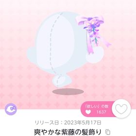 爽やかな紫藤の髪飾り 1点 | ポケコロツイン(ポケツイ)のアカウントデータ、RMTの販売・買取一覧