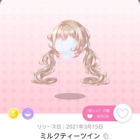 ミルクティーツイン | ポケコロツイン(ポケツイ)のアカウントデータ、RMTの販売・買取一覧