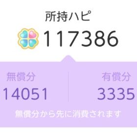 アンドロイド版117.386はぴ！ ドリフェス代理購入も可能です！ | ポケコロツイン(ポケツイ)のアカウントデータ、RMTの販売・買取一覧