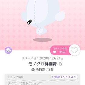 モノクロ絆創膏 初回ドリフェス | ポケコロツイン(ポケツイ)のアカウントデータ、RMTの販売・買取一覧