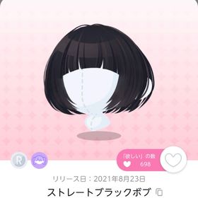 ストレートブラックボブ | ポケコロツイン(ポケツイ)のアカウントデータ、RMTの販売・買取一覧