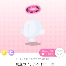 反逆のダテンヘイロー/1点 | ポケコロツイン(ポケツイ)のアイテム、RMTの販売・買取一覧