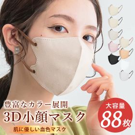 【最安値挑戦】マスク 立体 不織布 大容量 バイカラー 3D おしゃれ 不織布マスク 立体マスク 3Dマスク 不織布カラーマスク バイカラーマスク おしゃれ カラーマスク 小顔 丸顔 面長 大きめ 小さめ 冬用マスク 立体バイカラー 冷感マスク 大人 男女 子供 柔らかい HANAMI