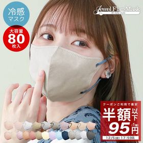 ＼期間限定特価348円〜／【最安値挑戦】マスク 不織布 立体 3Dマスク 立体マスク 不織布マスク 冷感マスク バイカラーマスク 血色マスク 小顔マスク くちばし マスク 冷感 グレージュ 耳が痛くない おしゃれ 人気 WEIMALL やわらかマスク ジュエルフラップ 80枚入