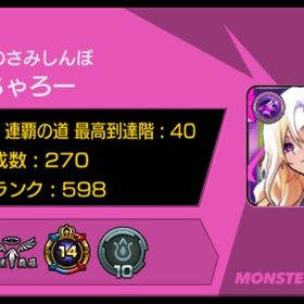 最強モンスト引退垢