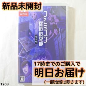 Switch ファミコン探偵倶楽部 笑み男(家庭用ゲームソフト)