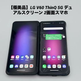 【極美品】LG V60 ThinQ 5G デュアルスクリーン 2画面スマホ