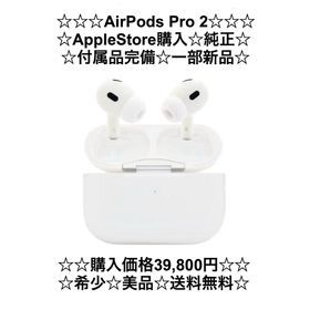 アップル(Apple)の☆定価39,800円☆付属品完備☆一部新品☆送料無料☆AirPodsPro2☆(ヘッドフォン/イヤフォン)