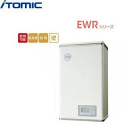 EWR45BNN115C0 イトミック ITOMIC 小型電気温水器 EWRシリーズ 壁掛型・単相100V・1,5Kw・45L
