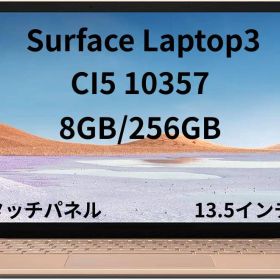 Microsoft Surface Laptop 3 タッチ対応