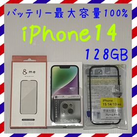 アイフォーン(iPhone)のバッテリー最大容量100% iPhone14 128GB SIMフリー 本体(スマートフォン本体)