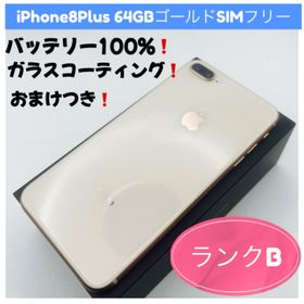 アップル(Apple)のiPhone8Plus 64GBゴールドSIMフリー(スマートフォン本体)